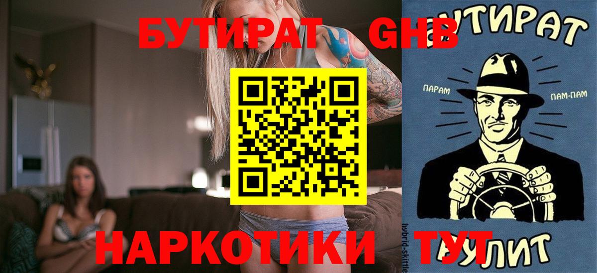 Мурино  Бутират 99%  БУТИРАТ  Вход с VPN 