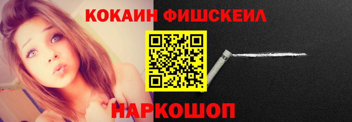 КОКАИН Fish Scale  Кокаин Боливия  Мурино  Вход с VPN 