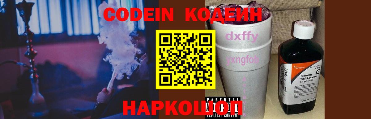 Codein напиток Lean (лин) Мурино